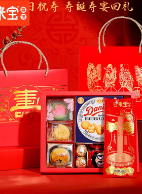 吉来宝老人过寿回礼喜饼礼盒生日长寿面寿桃60708090岁寿宴伴手礼