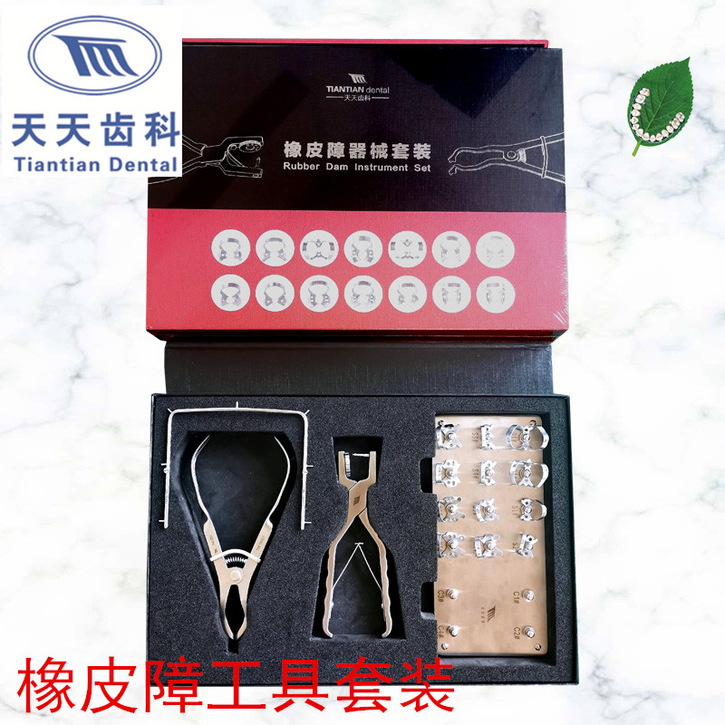 长沙天天橡皮障套装 橡皮障打孔钳 蝴蝶夹橡皮章布牙科橡皮障工具