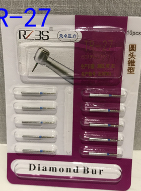 TR-27蓝色标准砂圆头锥型金刚砂高速牙科手机车针10支包邮10元