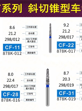 CF系列斜切锥型高速金刚砂车针 CF-11C F 22 28 CF-31包邮10支1版