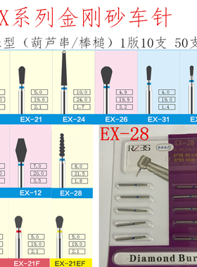 EX系列葫芦串棒锥形高速金钢砂车针EX-11 21 26 28 31EX-21EF 18F
