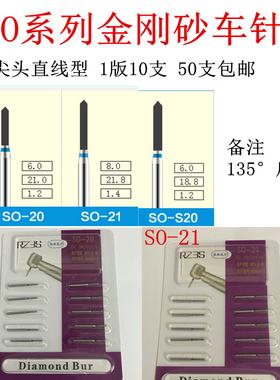 SO系列尖头直线形高速金钢砂车针SO-18 20 22 SO-S20 21C 22C 18F