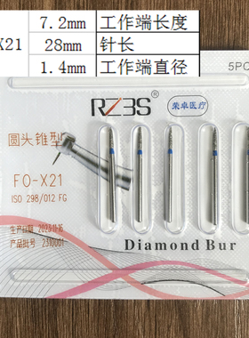 加长L28MM FO-X21牙科手机高速金钢砂车针火焰型5支1版 1支1元