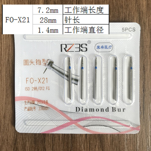 加长L28MM FO-X21牙科手机高速金钢砂车针火焰型5支1版 1支1元