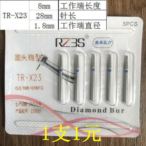 TR-X23加长29MM圆头锥型L金刚砂高速牙科手机车针5支5元 4版包邮