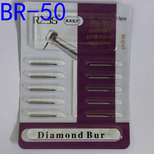 型号BR 10支 50蓝标标准砂小号细球形圆球球钻高速金钢砂牙科车针