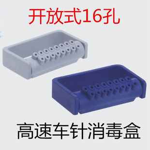 牙科16孔高温高压消毒盒口腔材料高温车针消毒盒子开放式车针架子