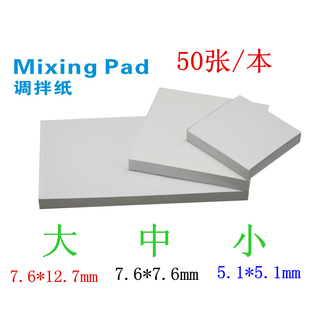 牙科调拌纸 一次性粘固粉调拌纸调和纸取样纸齿科调板纸 耐水