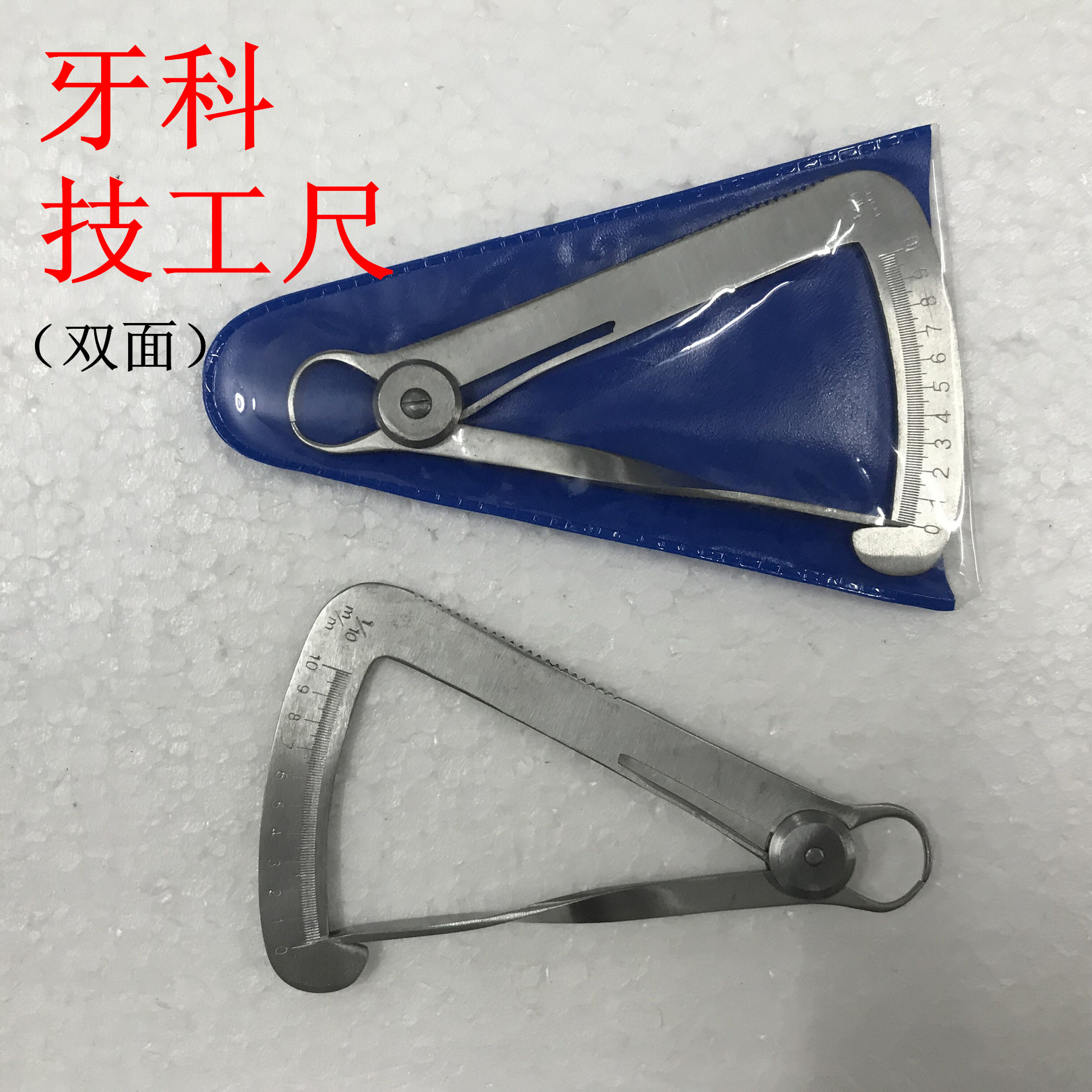 牙科材料三角尺技工卡尺 测量内冠尺 不锈钢三角卡尺范围:0~10mm