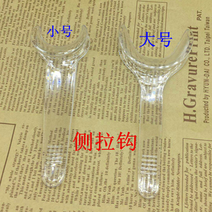 牙科齿科材料 透明T形侧方拉勾开口器 侧拉钩口角拉钩 高温消毒