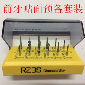 正品牙科 前牙贴面预备套装 12支装送消毒盒 口腔材料热销包邮