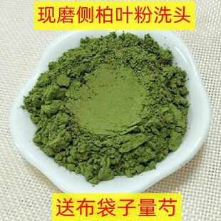 【正宗】侧柏叶粉500g中药养发生发侧柏粉阴干侧洗头柏叶粉洗发