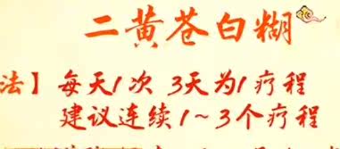 二黄苍白糊大黄黄柏白芷苍术10克青黛冰片5克混合200克芒硝500克
