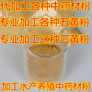 专业代加工各种中药材粉养殖场用三黄粉五黄粉水产养殖粉保证质量
