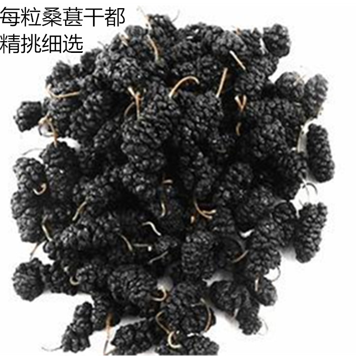 桑椹子桑葚干云南黑桑葚干桑甚茶500克包邮店里葛根生地黄