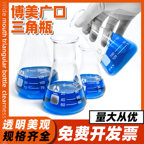 实验室直口玻璃锥形瓶