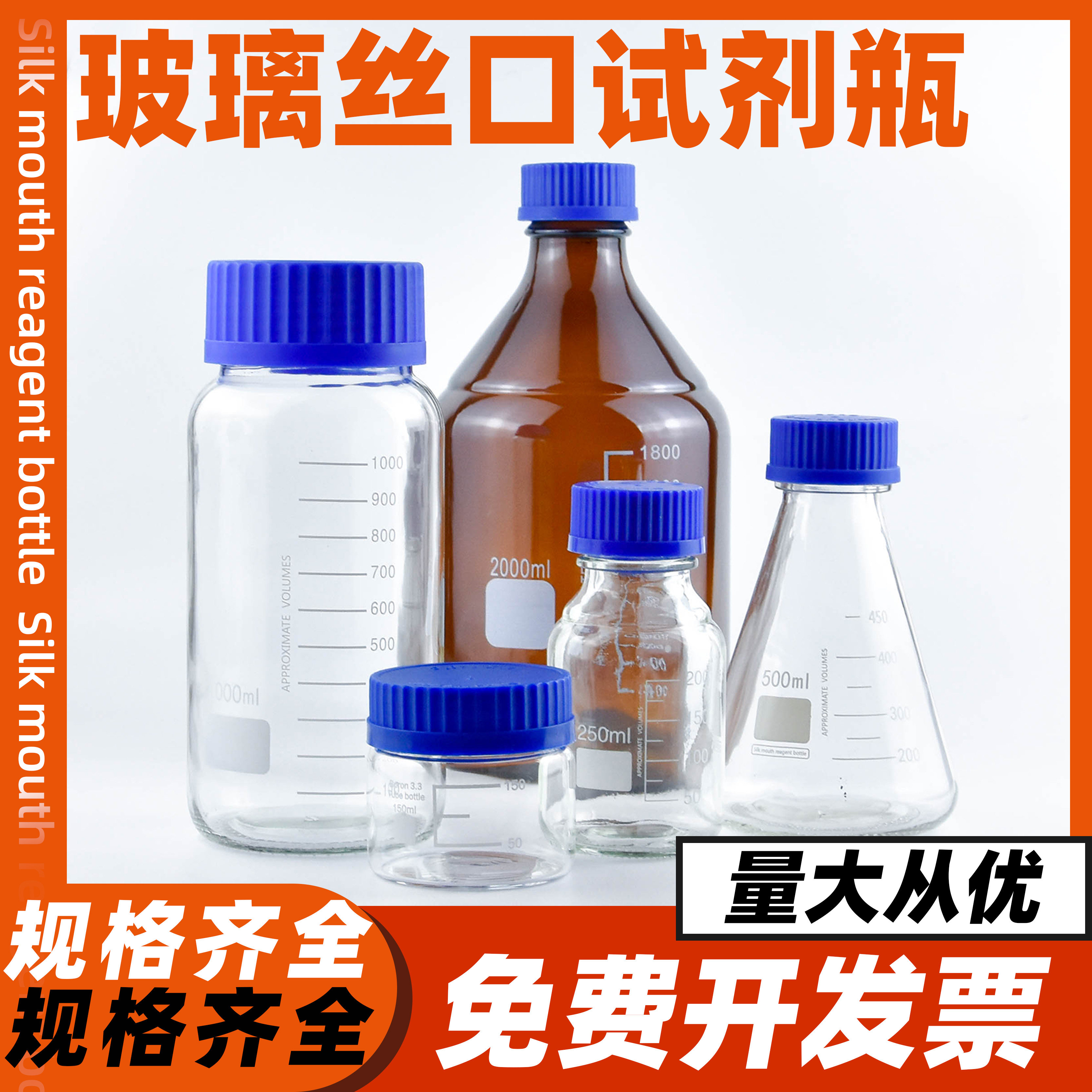 样品瓶实验室蓝盖试剂瓶图片