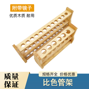 木质比色管架木制试管架10 100ml化学实验室多功能木制架子