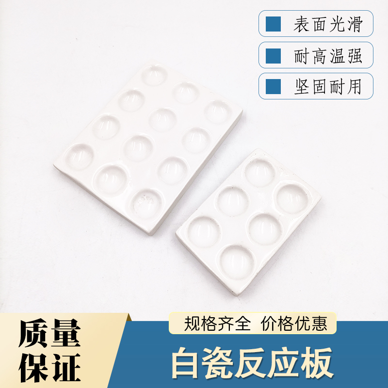 白反应板点滴板 2孔/6孔/12孔 陶瓷反应比色板井穴板实验室理化瓷