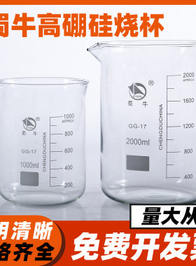 玻璃烧杯带刻度蜀牛耐高温