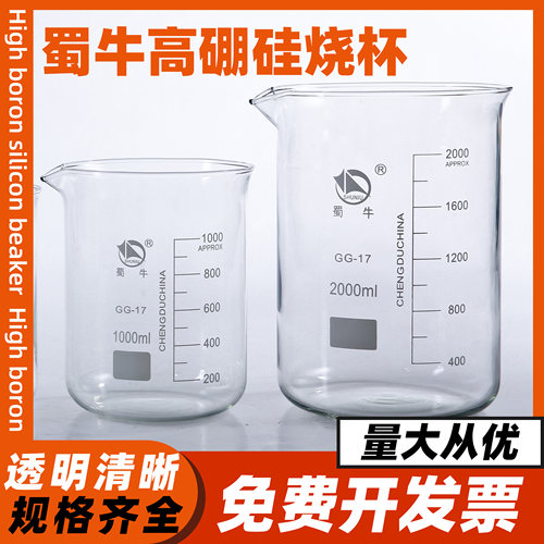玻璃烧杯带刻度蜀牛耐高温