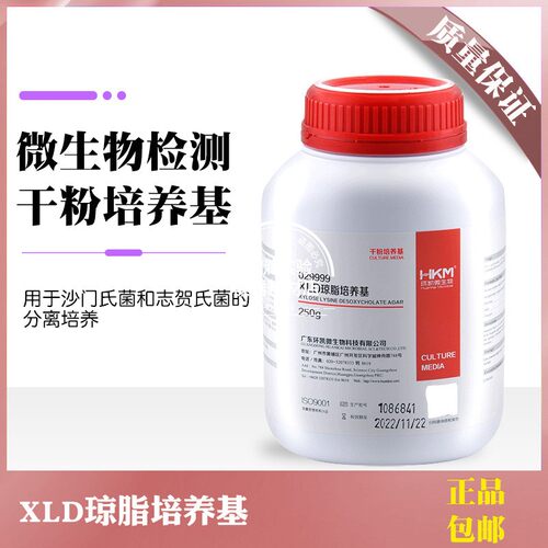 环凯微生物XLD琼脂培养基 木糖－赖氨酸－去氧胆酸盐 029999 250g