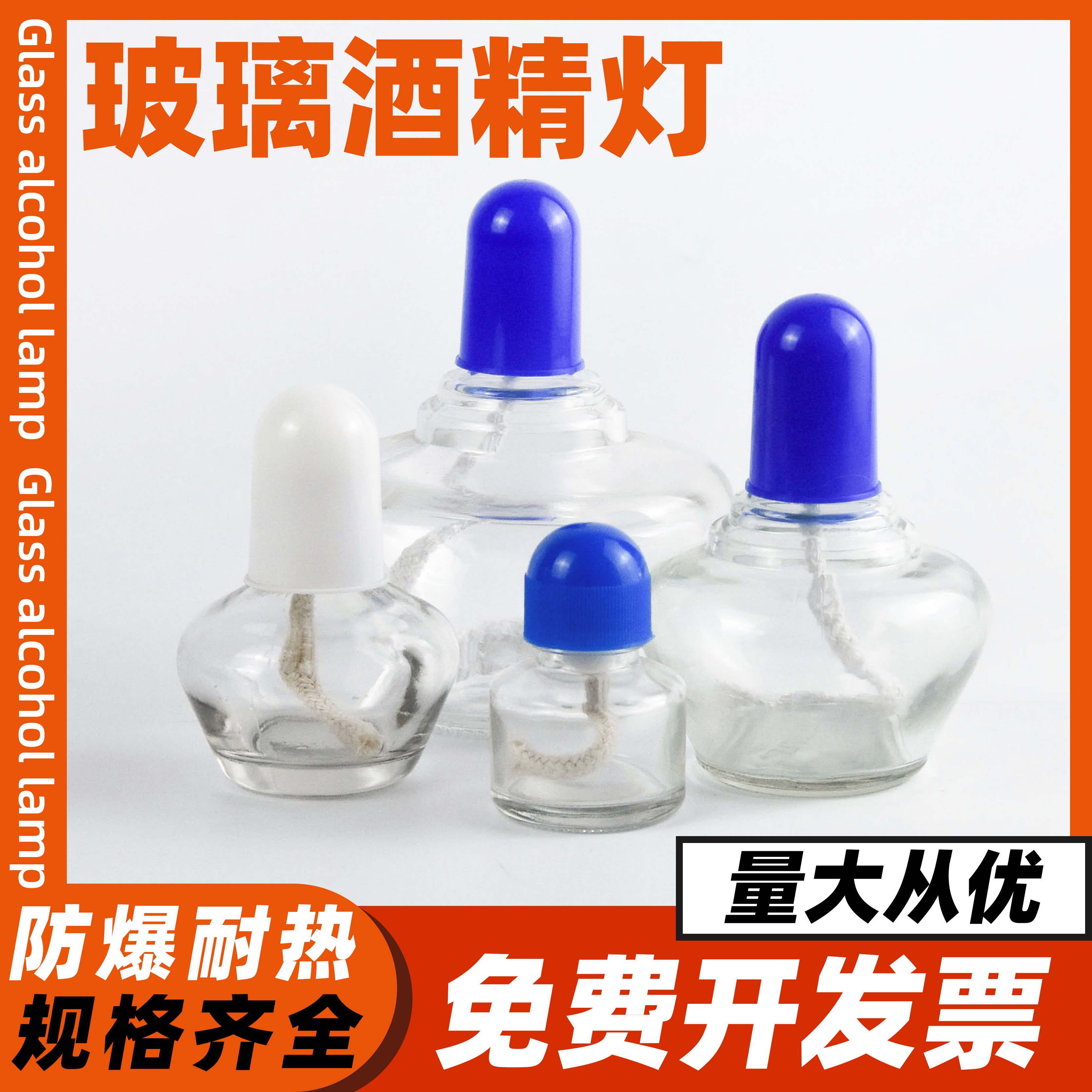 玻璃酒精灯蜀牛加热装置