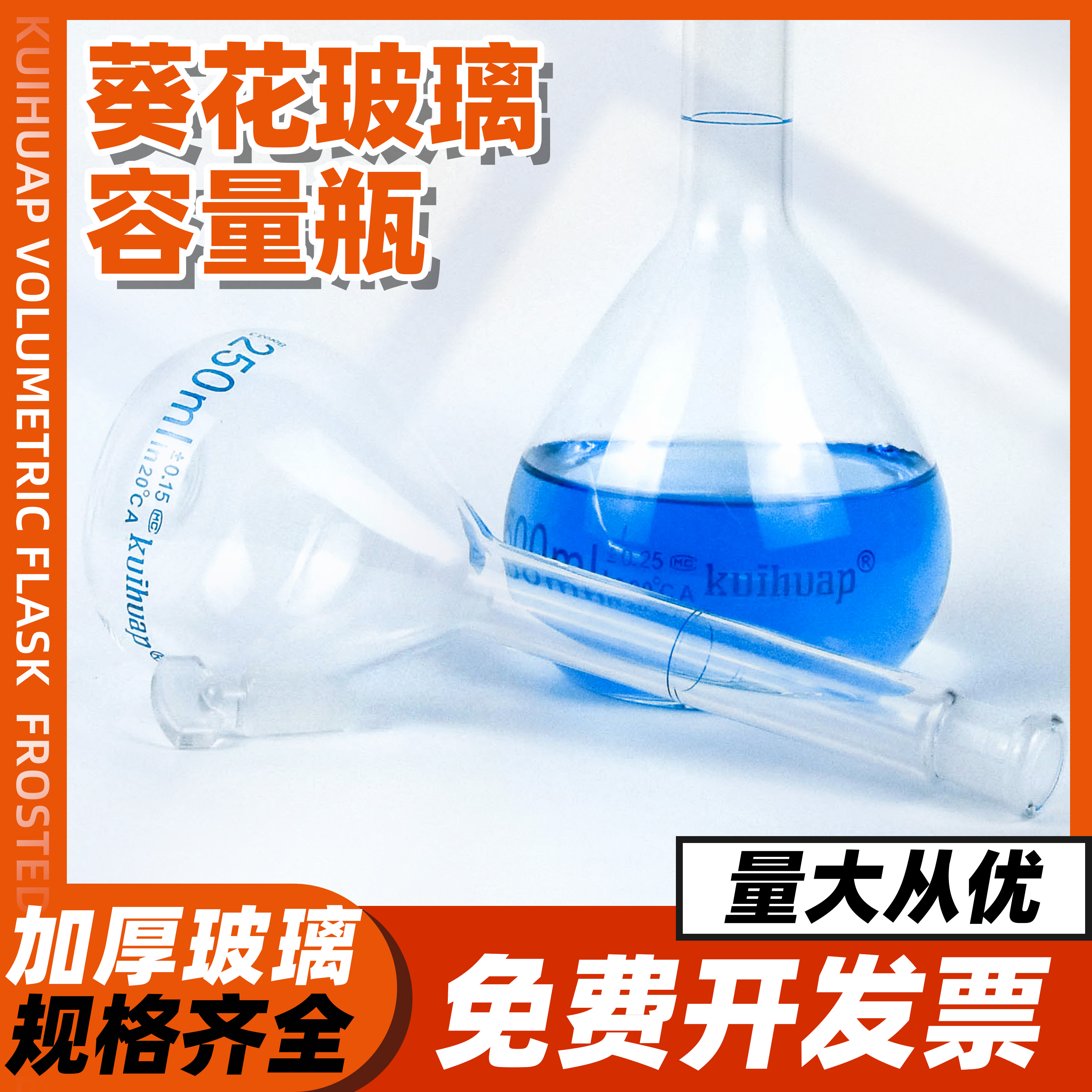 透明棕色玻璃葵花容量瓶