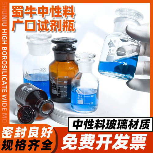 广口瓶60 125 250 500 1000ml 密封磨砂口试剂玻璃瓶蜀牛透明棕色
