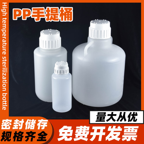 耐高温高压灭菌瓶手提桶