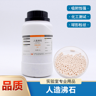 人造沸石实验室止沸防爆沸合成沸石LR250克 1318 CAS 1粒状 瓶