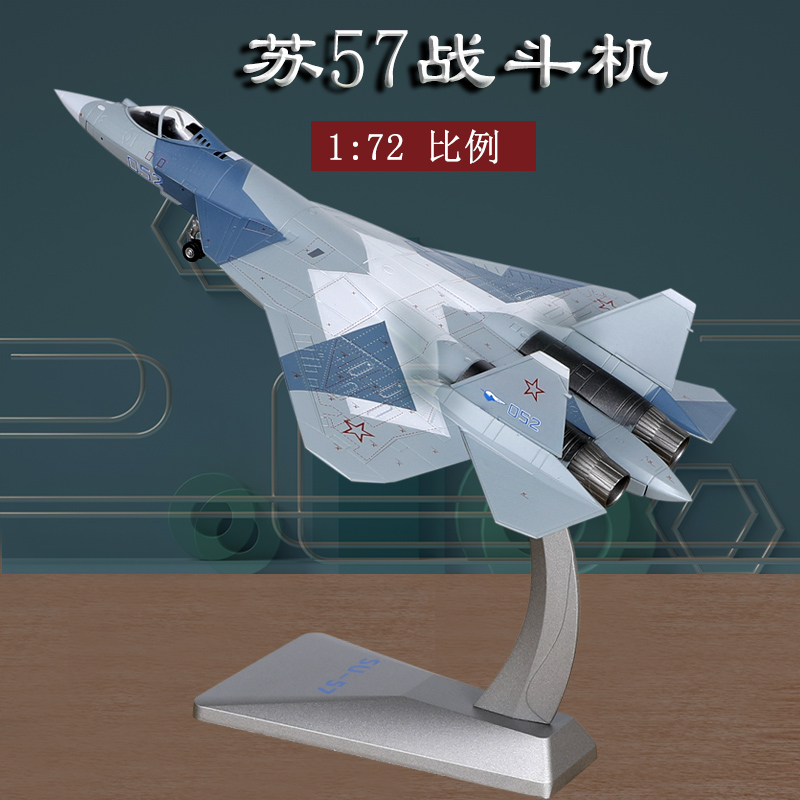 1:72苏57隐形重型战斗机军事航模T50飞机模型摆件成品送礼收藏