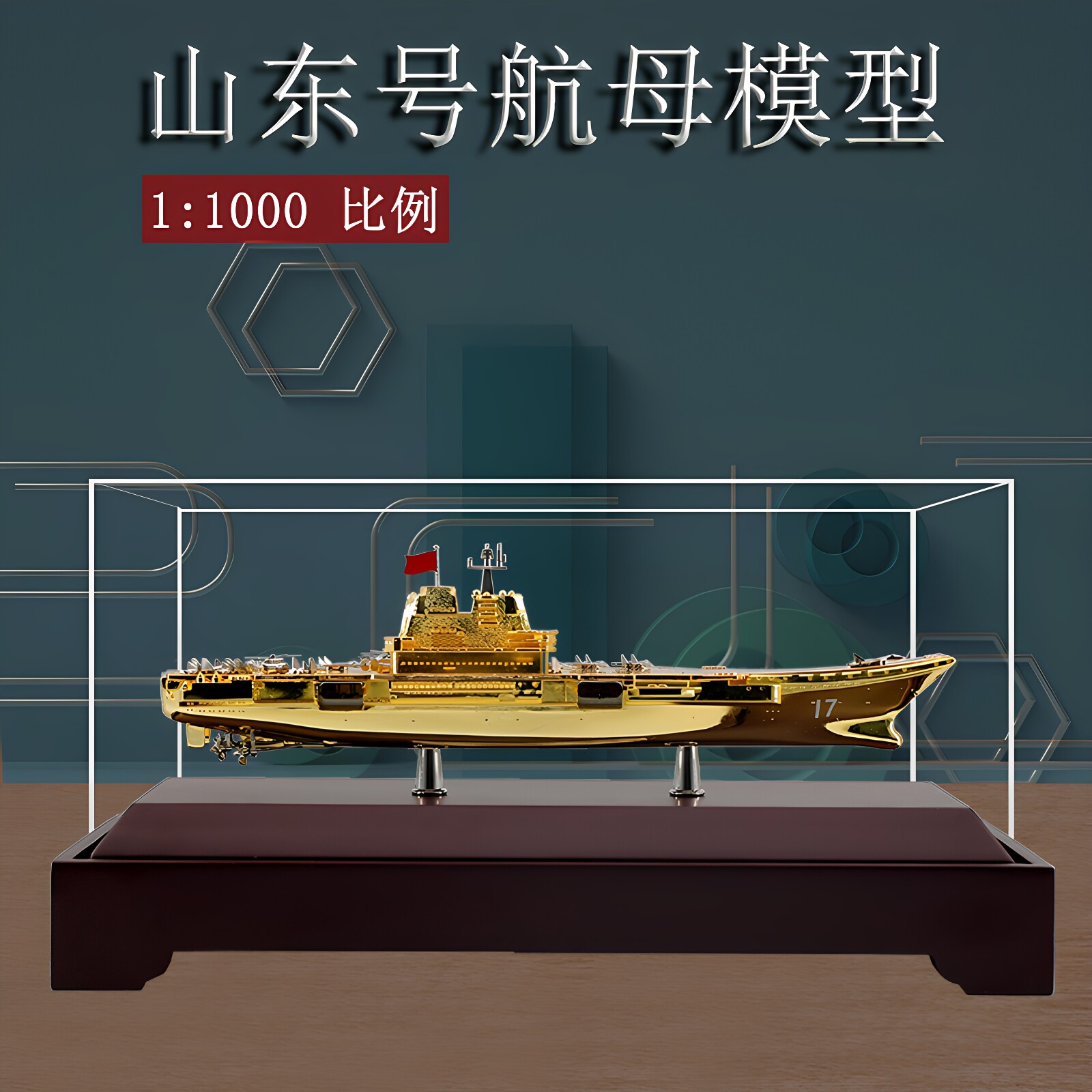 辽宁号合金仿真静态山东舰航母图片