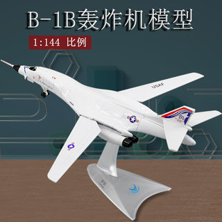 1:144美国B-1B枪骑兵战略轰炸机B1b合金仿真飞机模型成品摆件模型