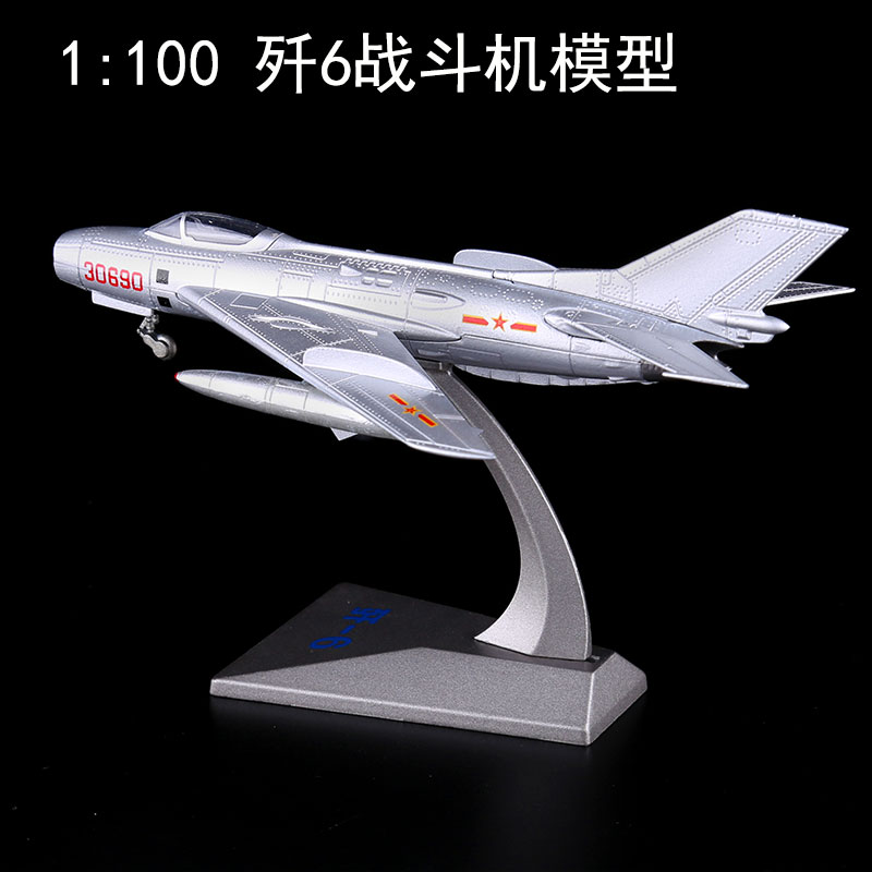 1:100歼6战斗机米格19飞机模型合金属仿真军