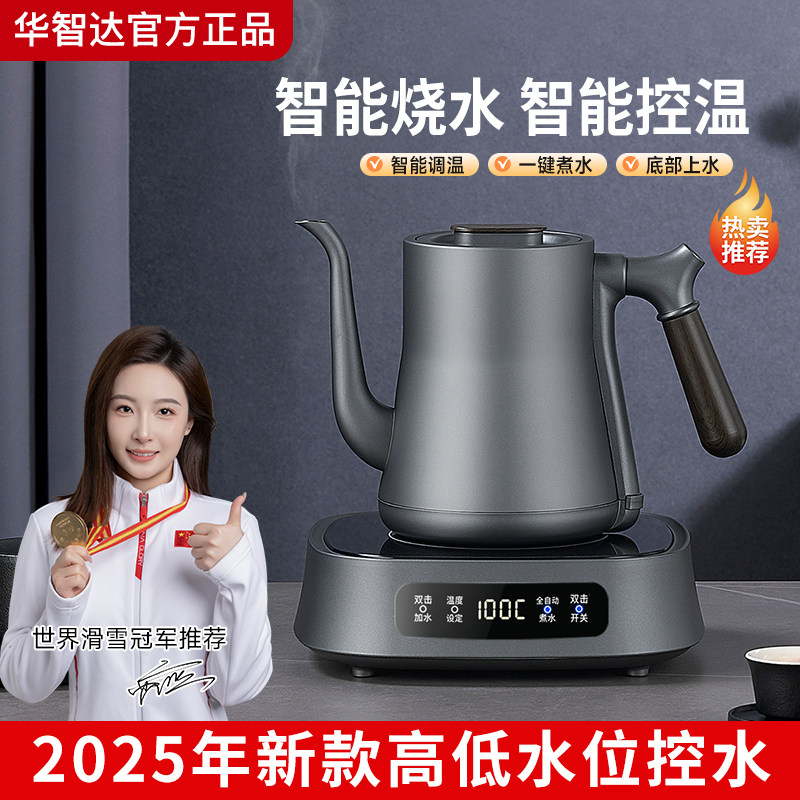 【高低水位感应】全自动上水快速烧水壶抽水泡茶壶茶艺炉恒温家用