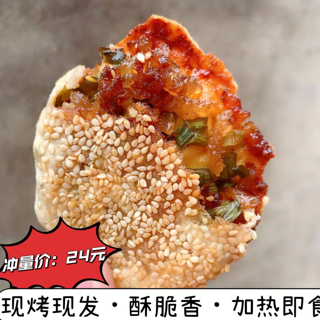 酥脆香的永泰葱饼加热即食当天烤