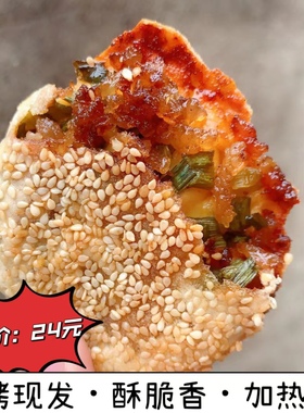 包邮福建福州小吃永泰葱饼非福清光饼建瓯10个永泰葱油饼肉饼微辣