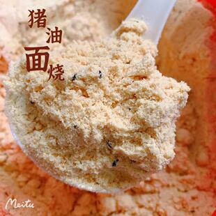 福建福州特色小吃福清猪油面烧 现炒 儿时点心面宵500克 包邮