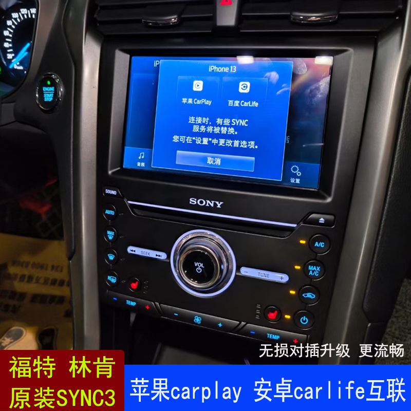 福特蒙迪欧时尚sync3导航carplay