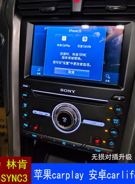 福特13款1718款19款蒙迪欧原厂时尚sync3中控导航carplay屏幕模块