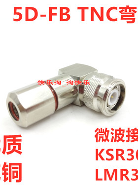 50-5TNC直角弯N公TNC-JW5D-FBLMR300华为微波馈线接头中频RTN950