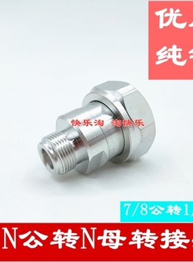 DIN公转N母N公DIN母转N公N母7/8转1/2 7/16 L29/N-JJKK RRU转接头