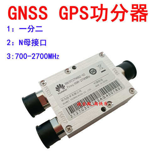 GNSSGPS功分器一分二一分四