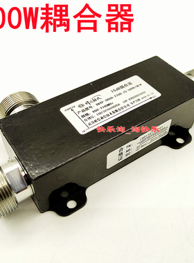 高品质500W耦合器500W功分器基站DIN型800-3700mhZ二三四功分器