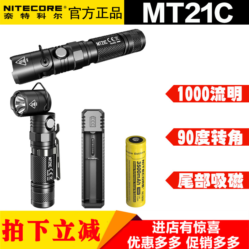 NITECORE奈特科尔MT21C小直工作拐角灯多功能转角户外钓鱼手电筒