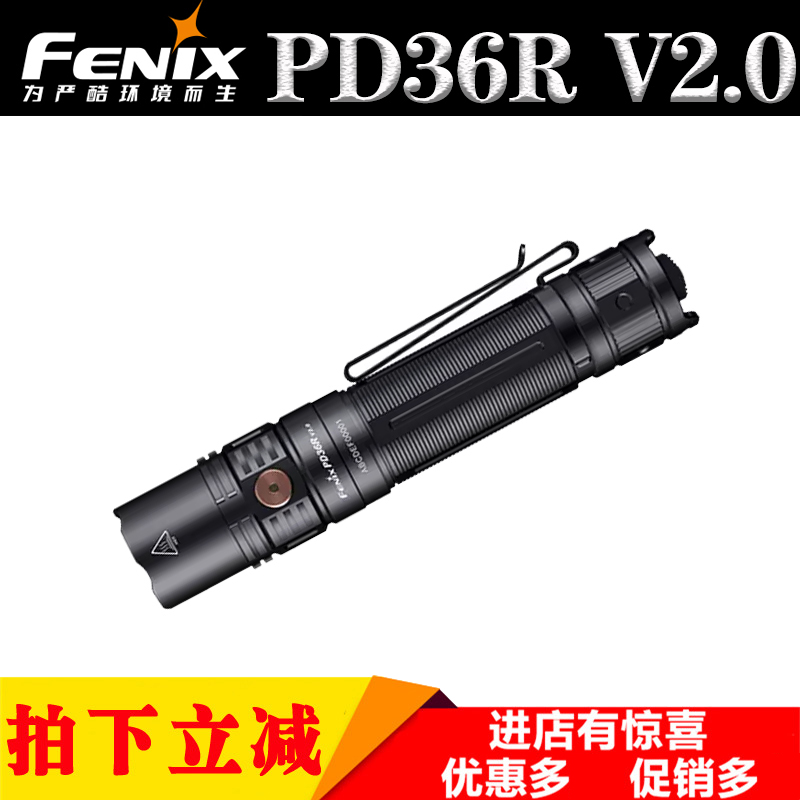 FENIX菲尼克斯PD36R V2.0户外高亮手电筒远射直充充电战术小直筒