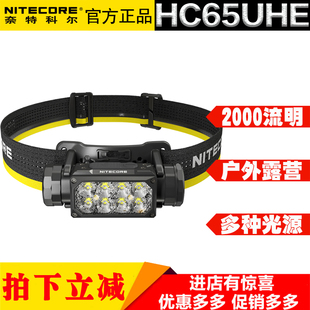 NITECORE奈特科尔HC65UHE三光源金属高亮头灯越野跑头灯登山户外