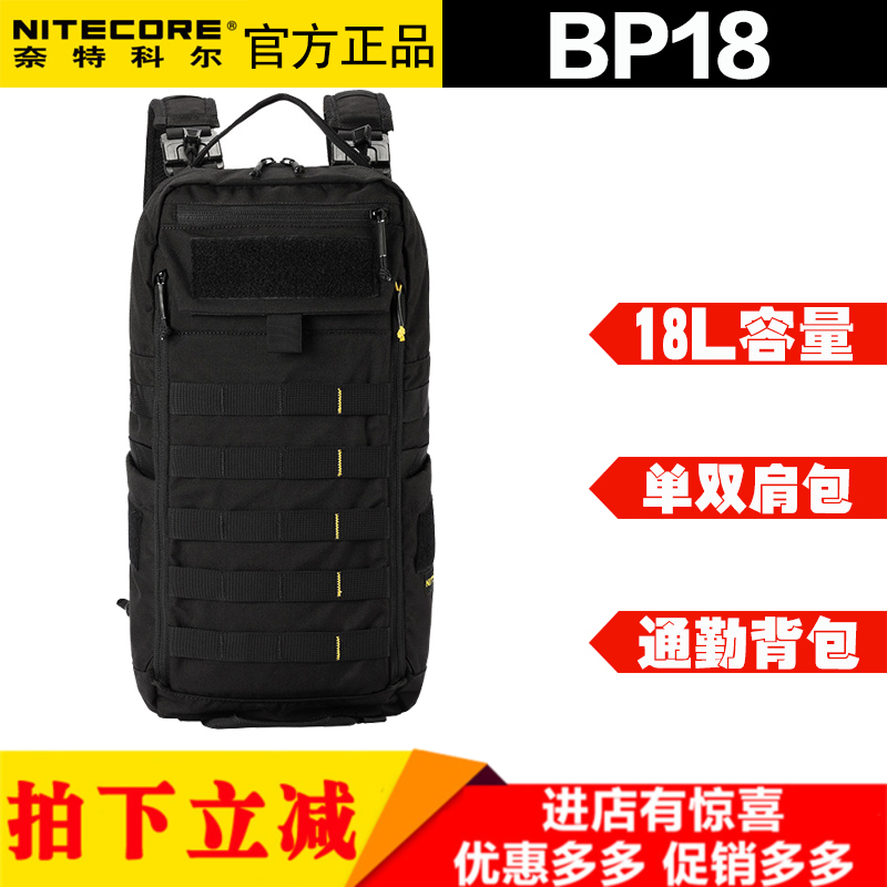 NITECORE奈特科尔BP18户外搜索野外露营多功能大容量战术单双肩包