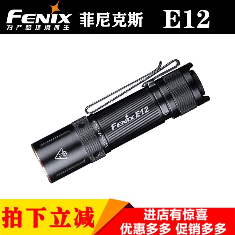 FENIX菲尼克斯E12 V2.0家用便携小巧LED手电筒迷你户外EDC钥匙扣